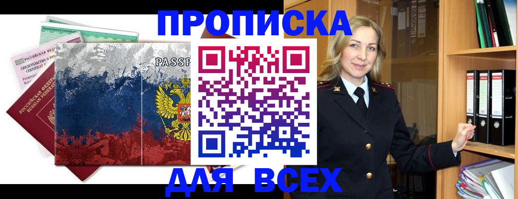 прописка законно в Чехове